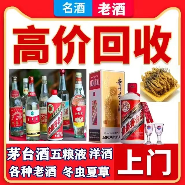 乐陵八十年茅台酒回收上门哪里回收(附近上门回收茅台酒）